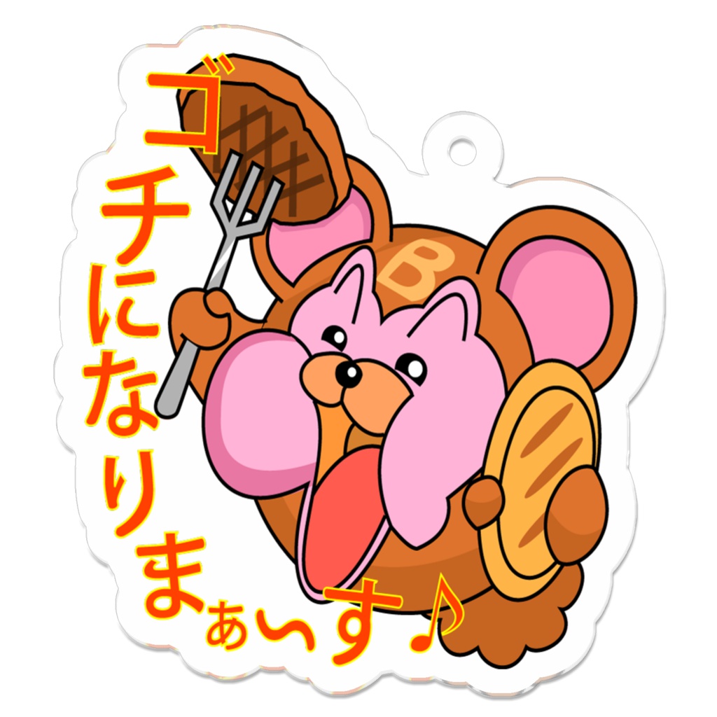ゴチになりまぁ~す♪熊