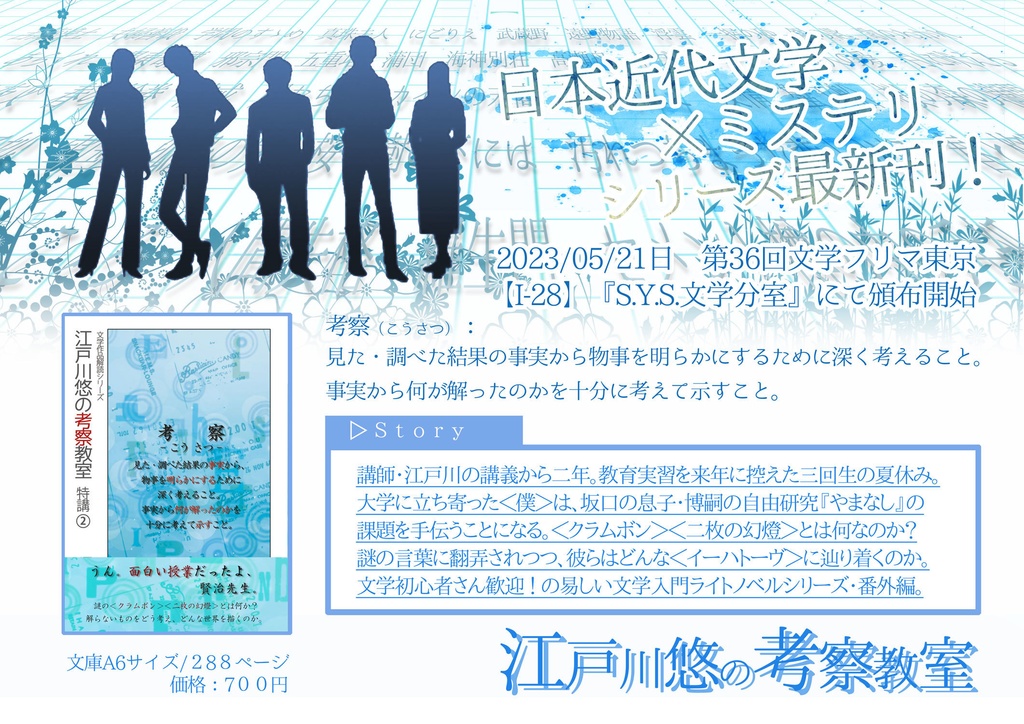 江戸川悠の考察教室 特講②
