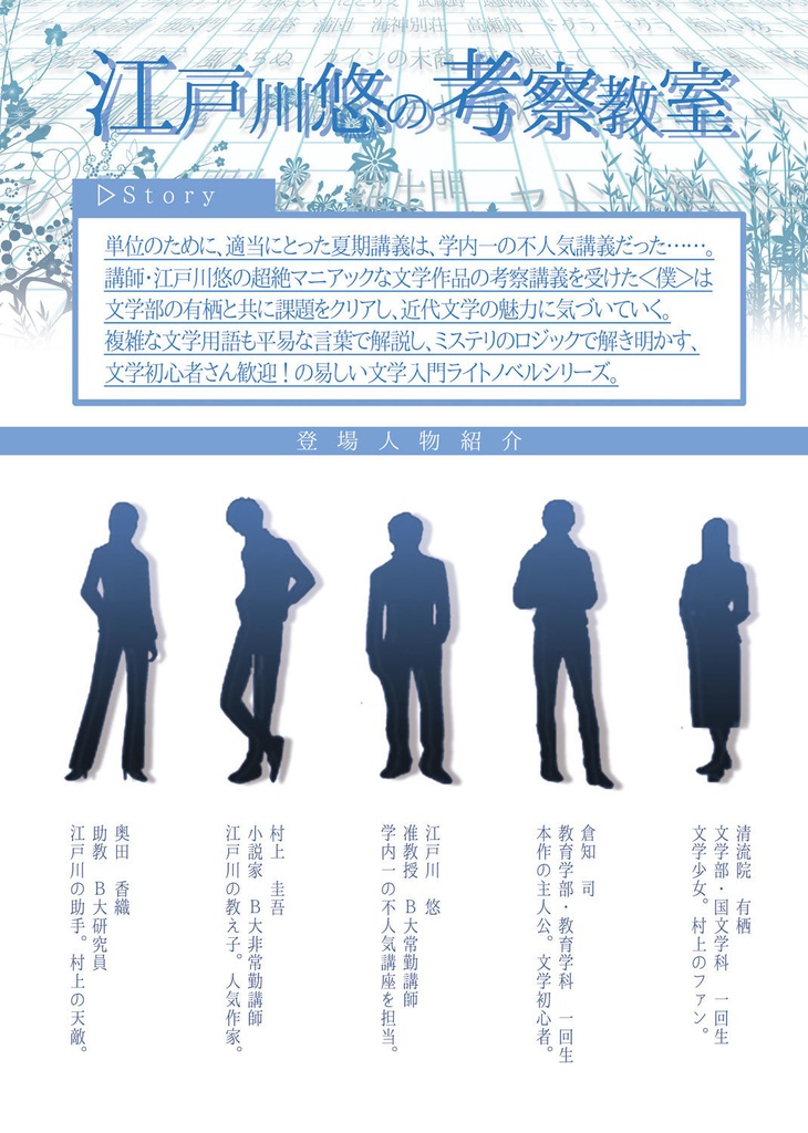 江戸川悠の考察教室 無料よみきり冊子