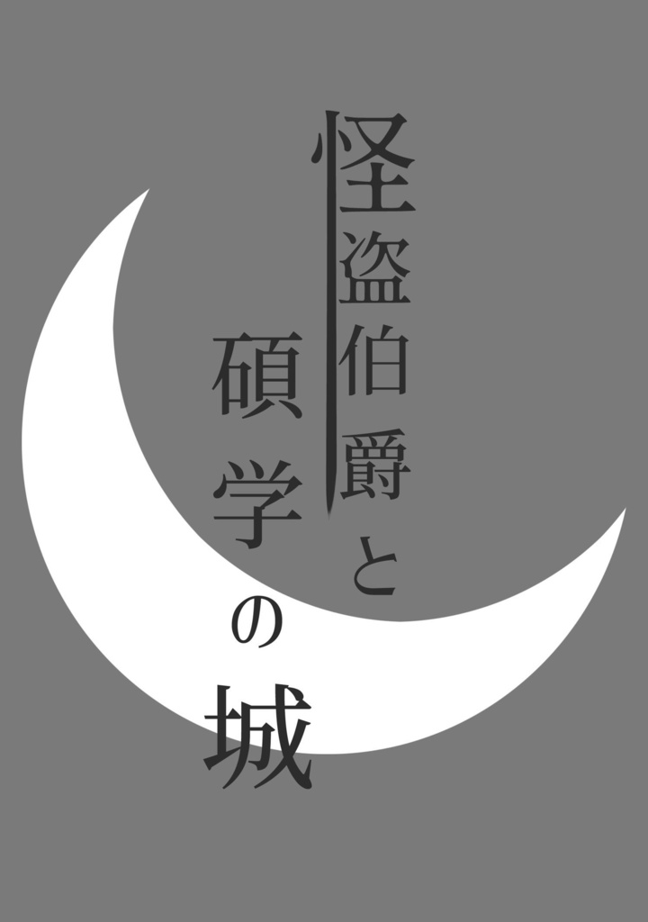 共演 サンプル堺屋皆人篇