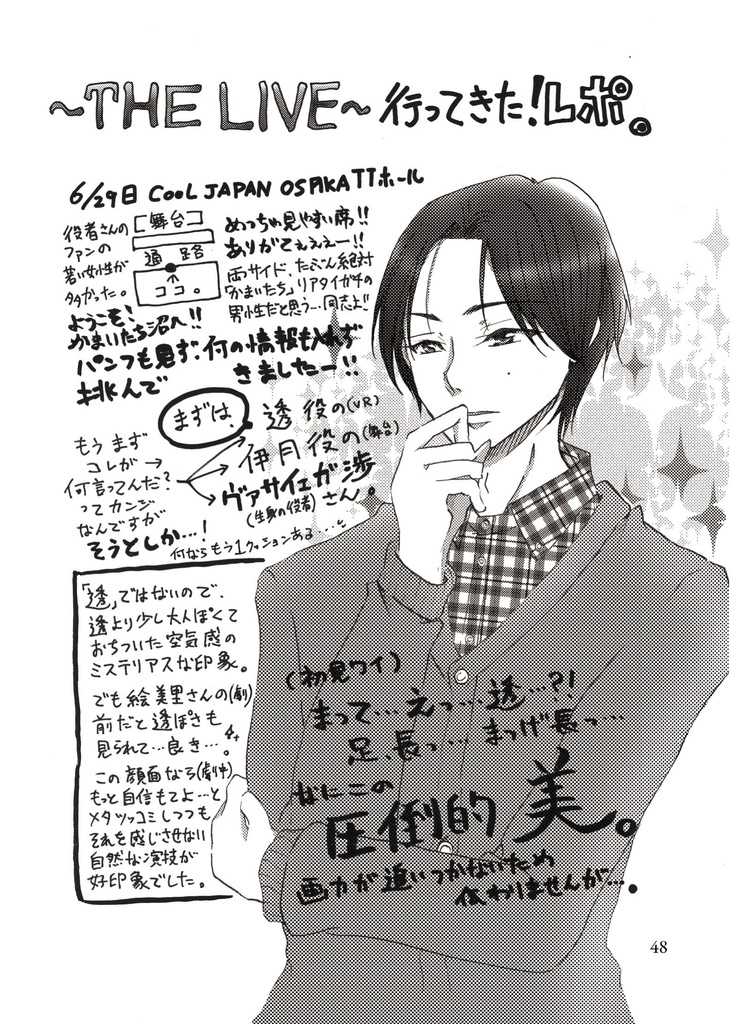 かまいたちの夜トリビュート『ぼくだけのかまいたちの夜』