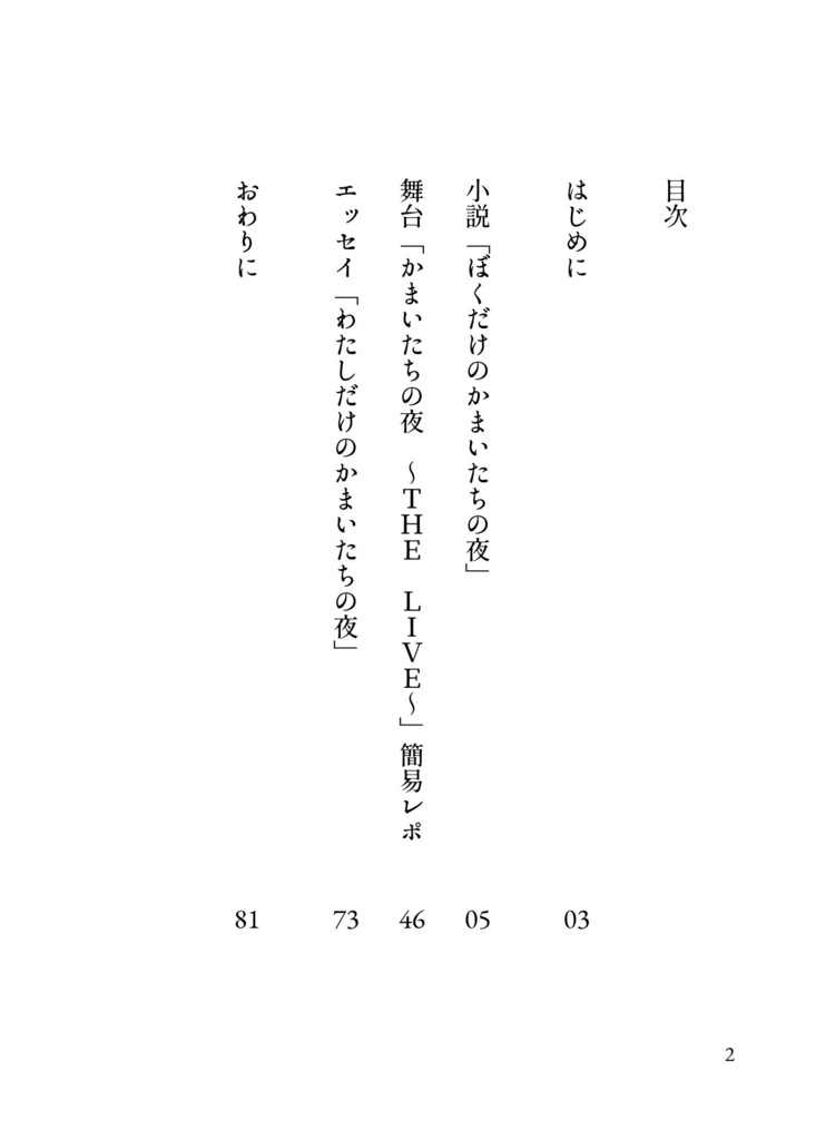 かまいたちの夜トリビュート『ぼくだけのかまいたちの夜』