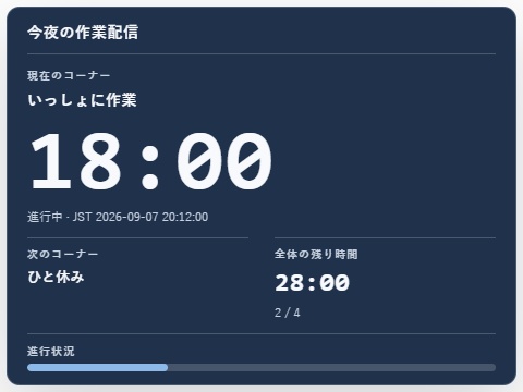 配信キュータイマー|OBSで使える連続・時刻指定タイマー【無料サンプルあり】