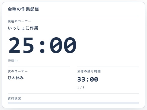 配信キュータイマー|OBSで使える連続・時刻指定タイマー【無料サンプルあり】