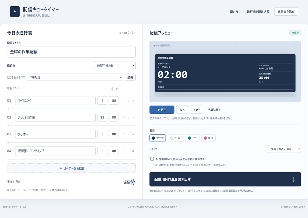 配信キュータイマー|OBSで使える連続・時刻指定タイマー【無料サンプルあり】