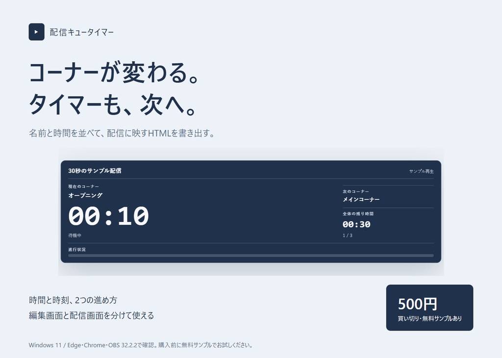 配信キュータイマー｜OBSで使える連続・時刻指定タイマー【無料サンプルあり】