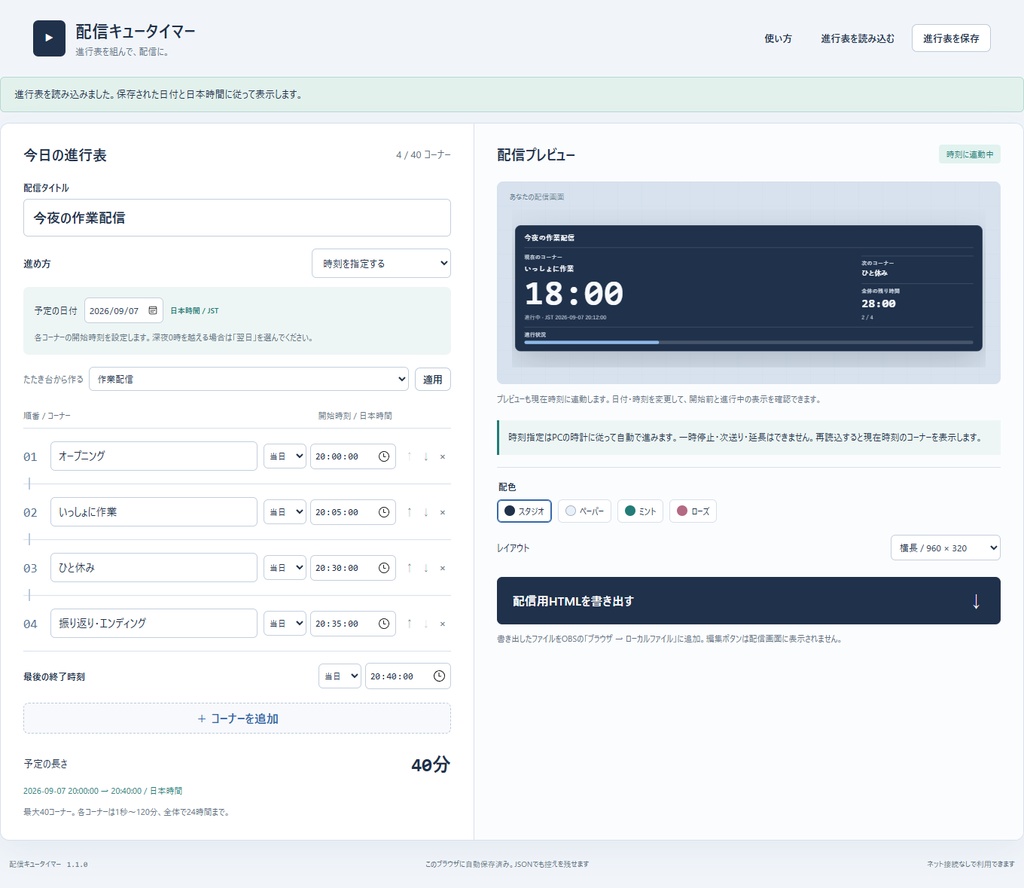 配信キュータイマー|OBSで使える連続・時刻指定タイマー【無料サンプルあり】