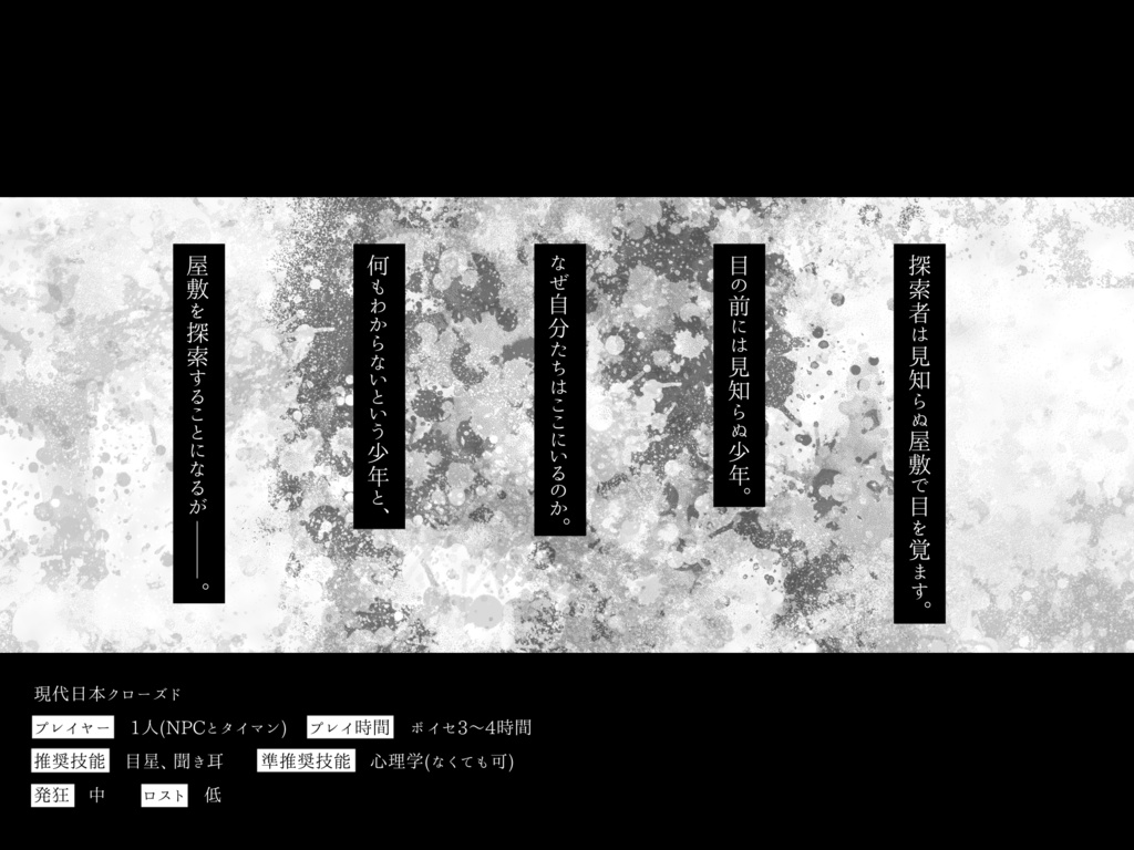 ニアミスハピネス【CoC第6版シナリオ】SPLL:E196964