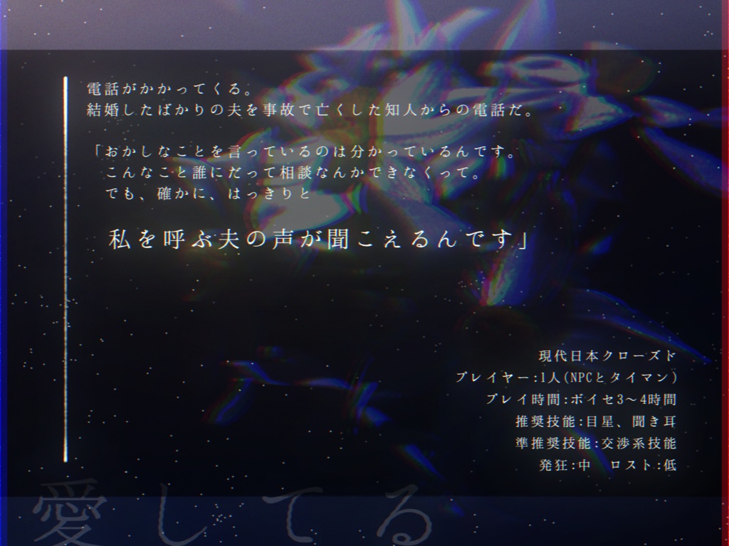 ナルシサストロイメライ【CoC第6版シナリオ】SPLL:E196965