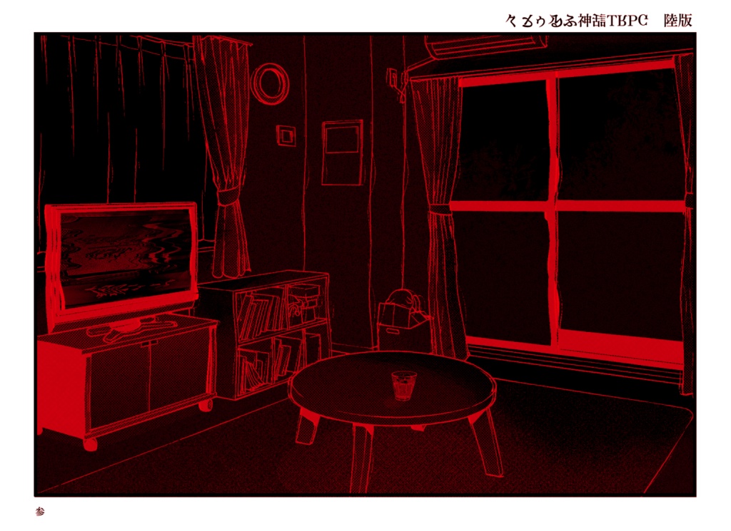 あの夏の蝉時雨【CoC第6版シナリオ】SPLL:E195781