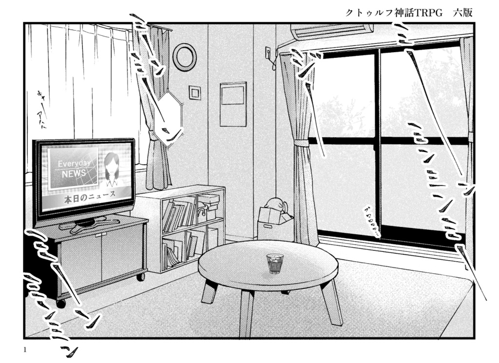 あの夏の蝉時雨【CoC第6版シナリオ】SPLL:E195781