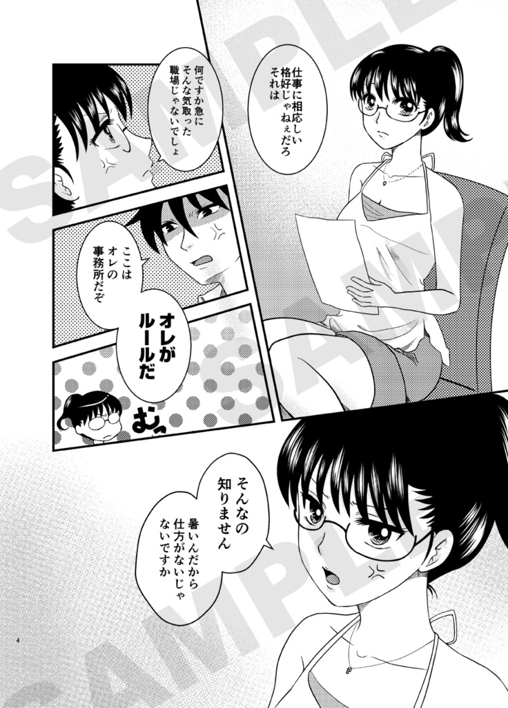 こんな極悪非道な男を好きになるはずではなかった私の人生はどうなるんだろ