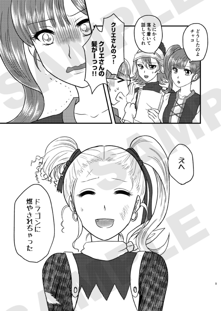 Tail Tale