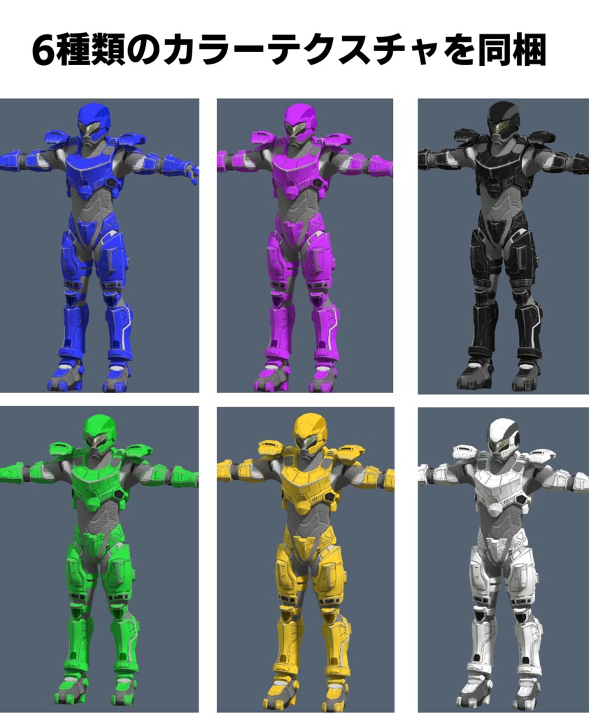 創作SFモデル「メガナダ・アーマー」 3Dモデルデータ