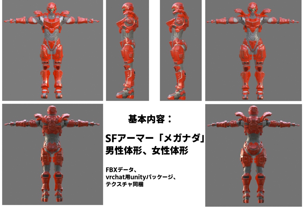 創作SFモデル「メガナダ・アーマー」 3Dモデルデータ
