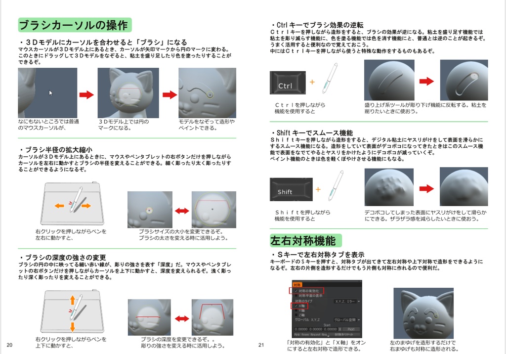 3D-COATでなんか作る本 ~蛇猫タッツェルブルムを作る~(PDF版)+ 動画とPDFで見るマーメイドの作り方