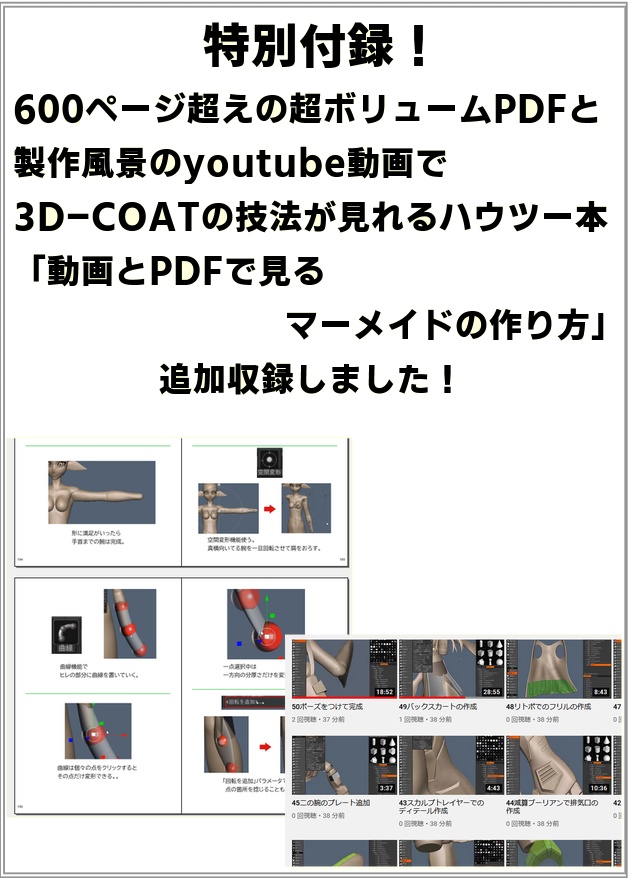 3D-COATでなんか作る本 ~蛇猫タッツェルブルムを作る~(PDF版)+ 動画とPDFで見るマーメイドの作り方