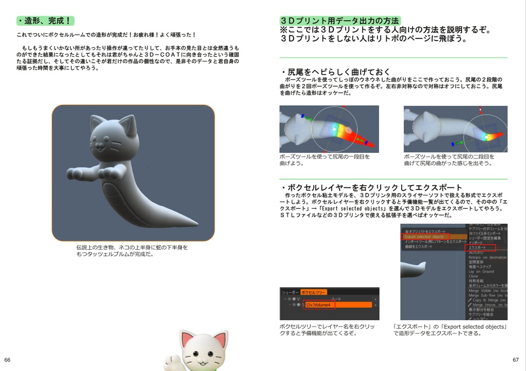 3D-COATでなんか作る本 ~蛇猫タッツェルブルムを作る~(PDF版)+ 動画とPDFで見るマーメイドの作り方