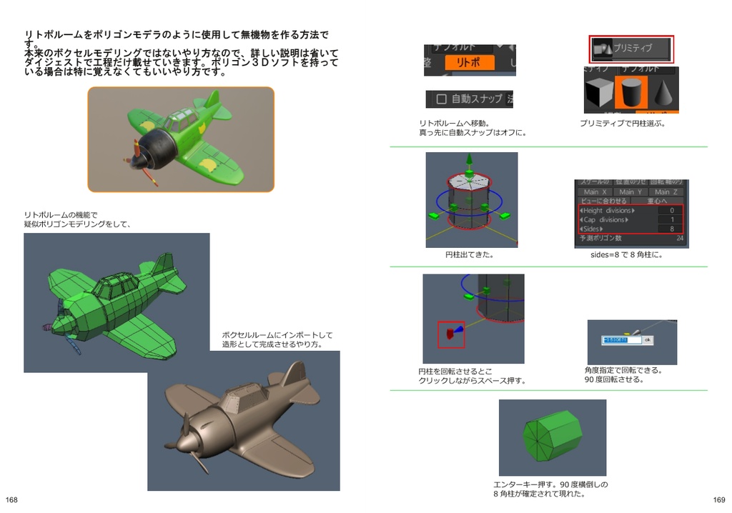3D-COATでなんか作る本 ~蛇猫タッツェルブルムを作る~(PDF版)+ 動画とPDFで見るマーメイドの作り方