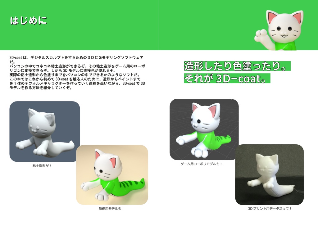 3D-COATでなんか作る本 ~蛇猫タッツェルブルムを作る~(PDF版)+ 動画とPDFで見るマーメイドの作り方