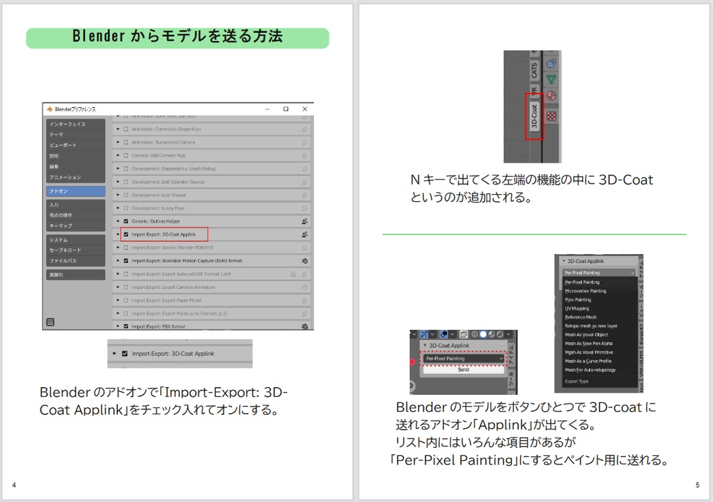 3D-coatテクスチャペイント概要本 -Blenderとの連携方法-