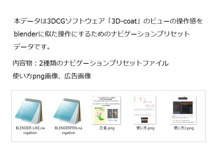 3D-coatのビュー操作をBlenderに近い操作にするナビゲーションプリセットファイル