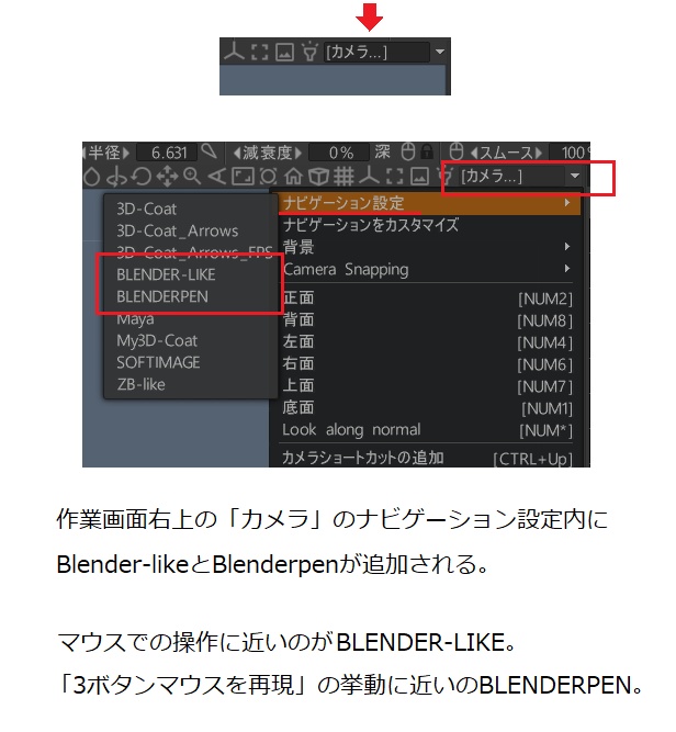3D-coatのビュー操作をBlenderに近い操作にするナビゲーションプリセットファイル