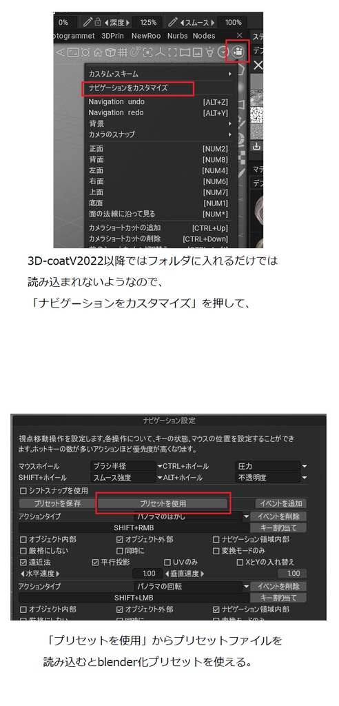 3D-coatのビュー操作をBlenderに近い操作にするナビゲーションプリセットファイル