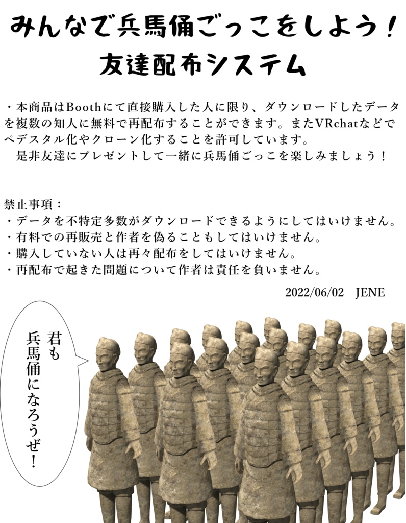 アバター用3Dデータ「兵馬俑A&兵馬俑B」セット