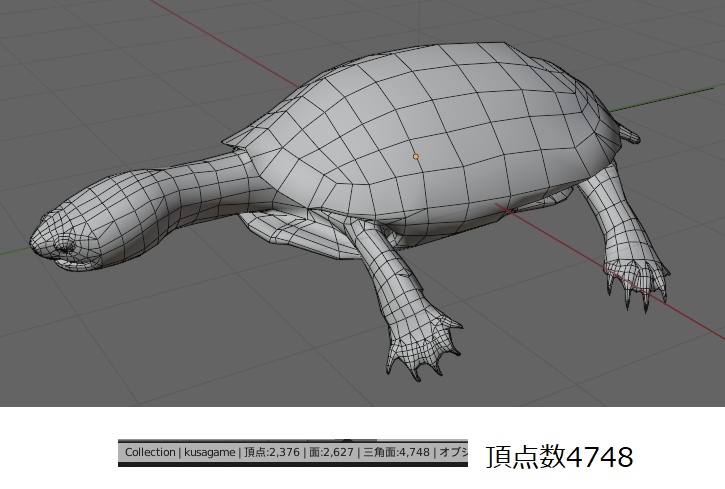 クサガメ3Dデータ
