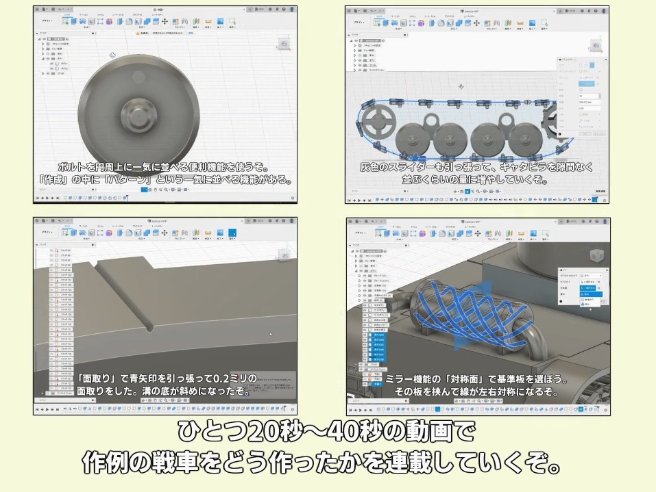 「Fusion360でオリジナル戦車模型を作る」動画データ&STL