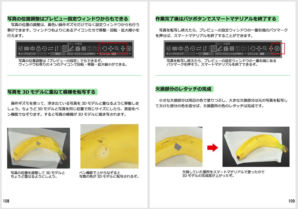 3D-COATでフォトグラメトリが100倍楽しくなる本