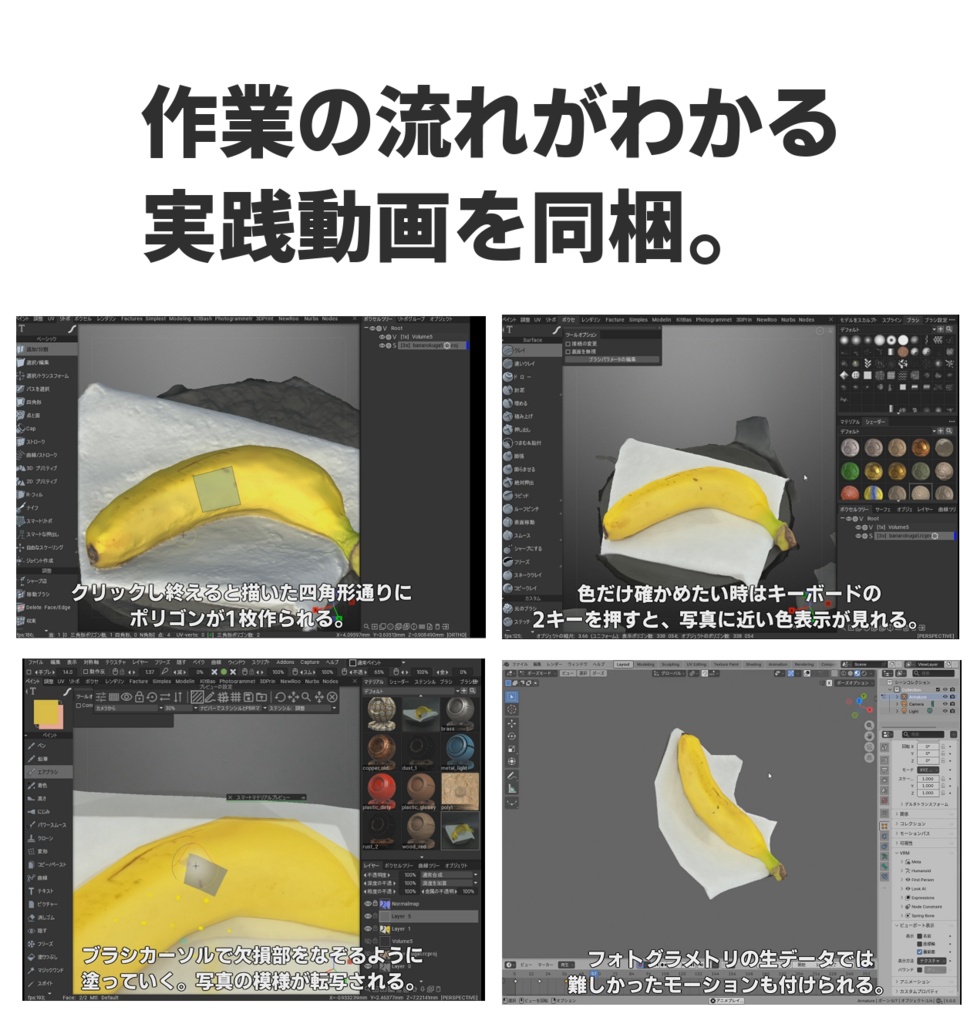 3D-COATでフォトグラメトリが100倍楽しくなる本