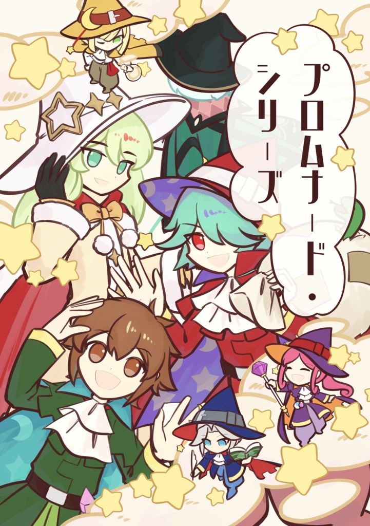 短編漫画+イラスト集「プロムナード・シリーズ」