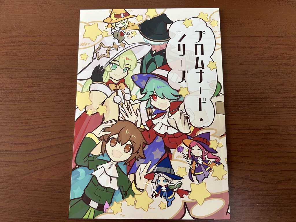 短編漫画+イラスト集「プロムナード・シリーズ」