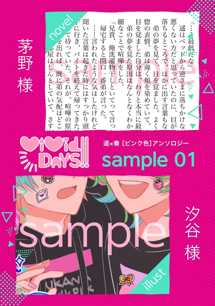ViVid DAYS!!【ノベルティ付き】