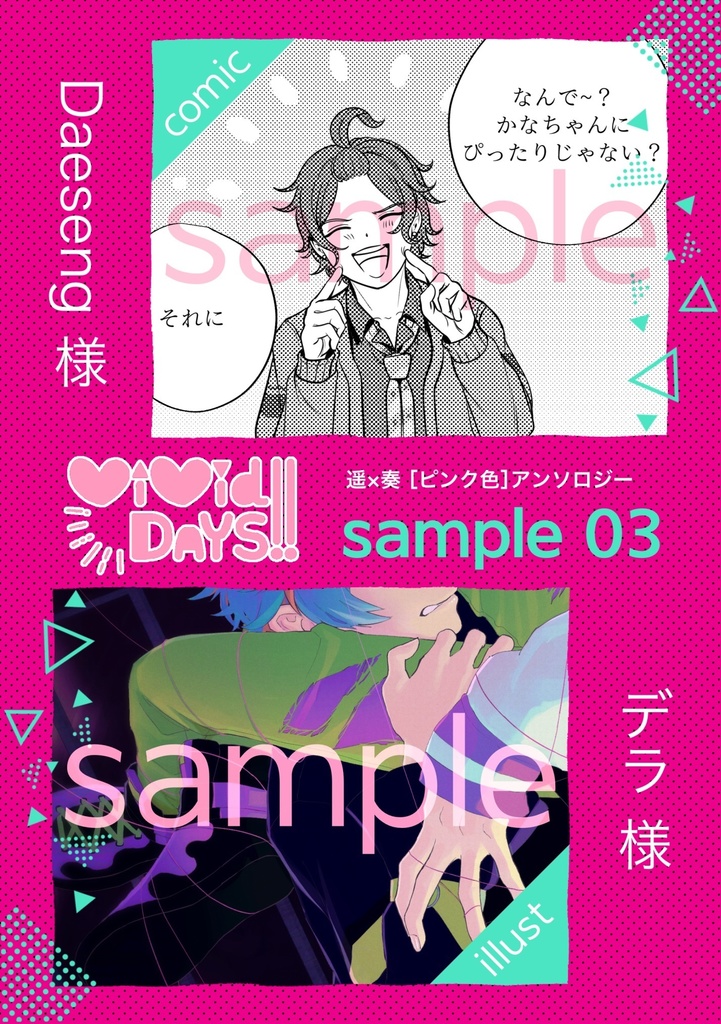 ViVid DAYS!!【ノベルティ付き】
