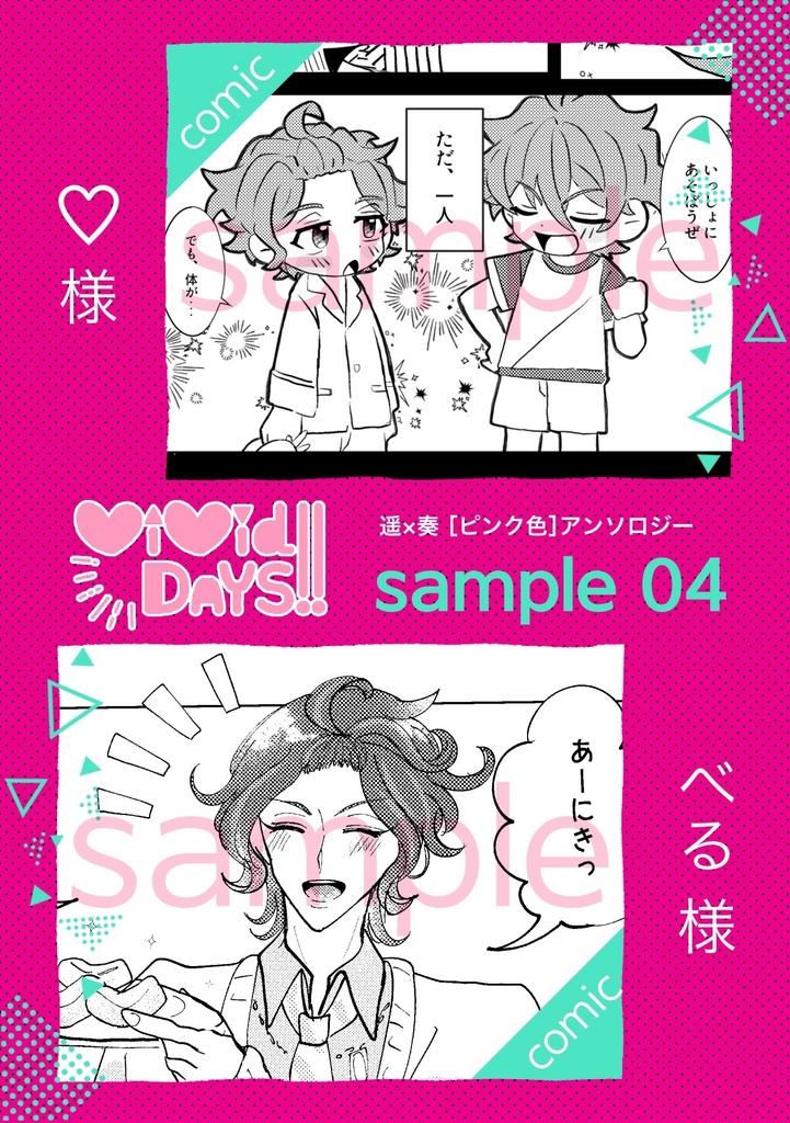 ViVid DAYS!!【ノベルティ付き】