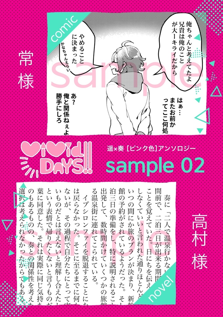 ViVid DAYS!!【ノベルティ付き】