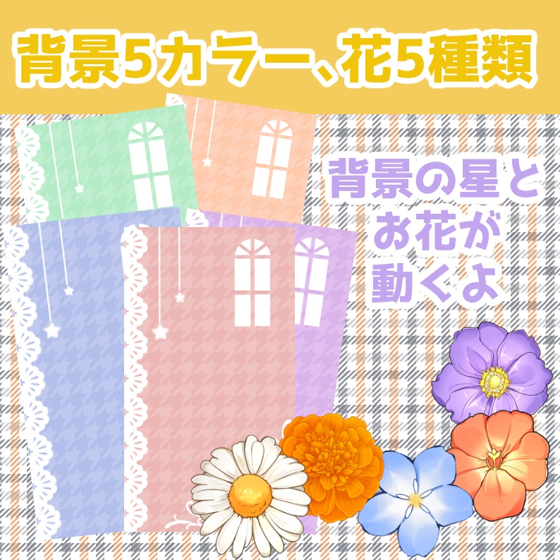 【条件付きフリー素材】縦型配信用動くお花背景