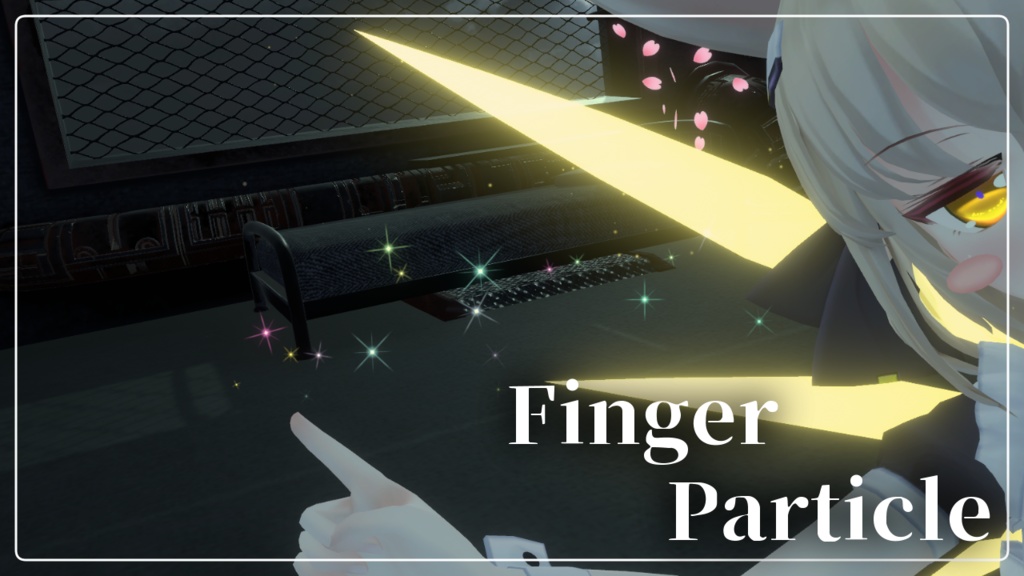 【VRChat想定】FingerParticle