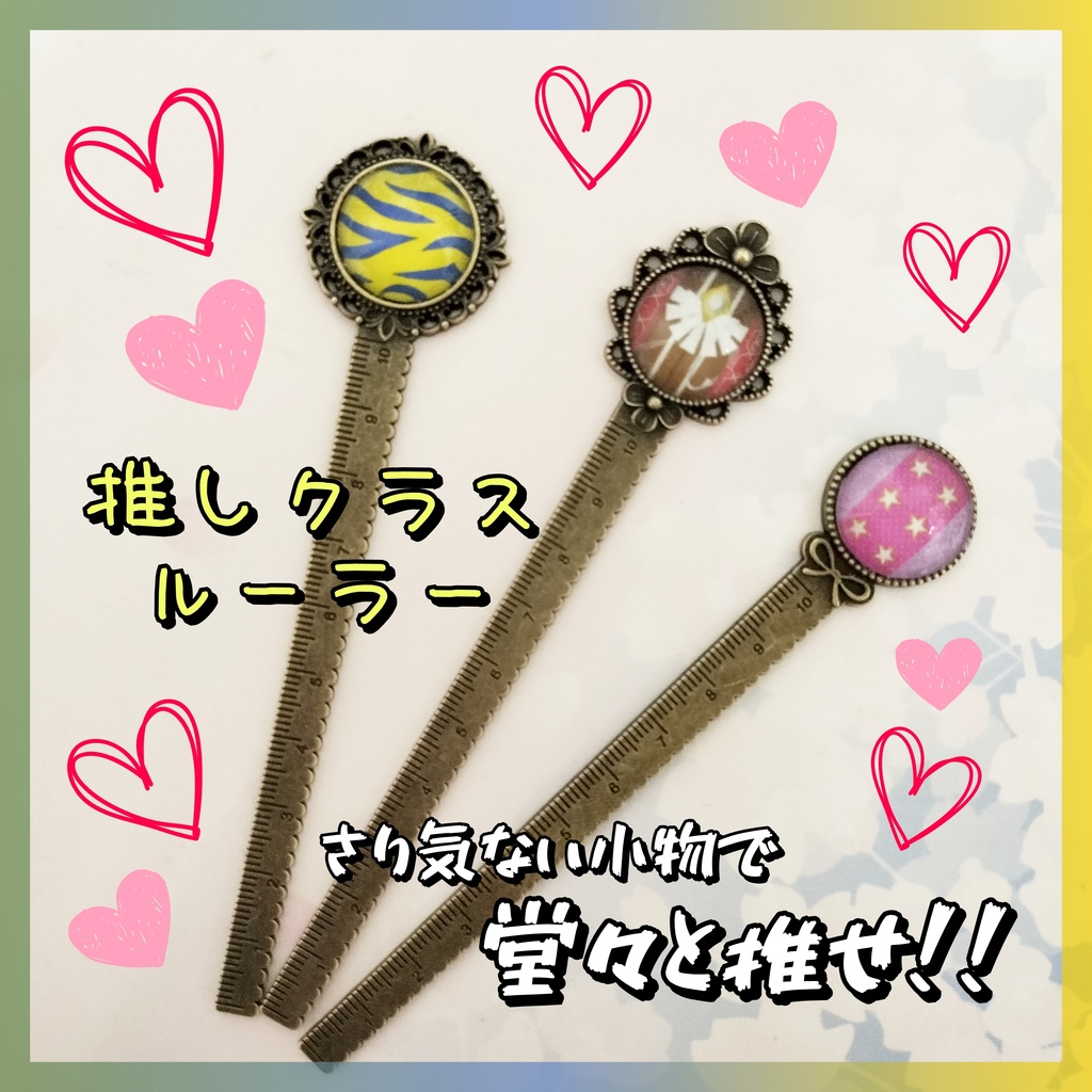 推しクラス★ルーラー