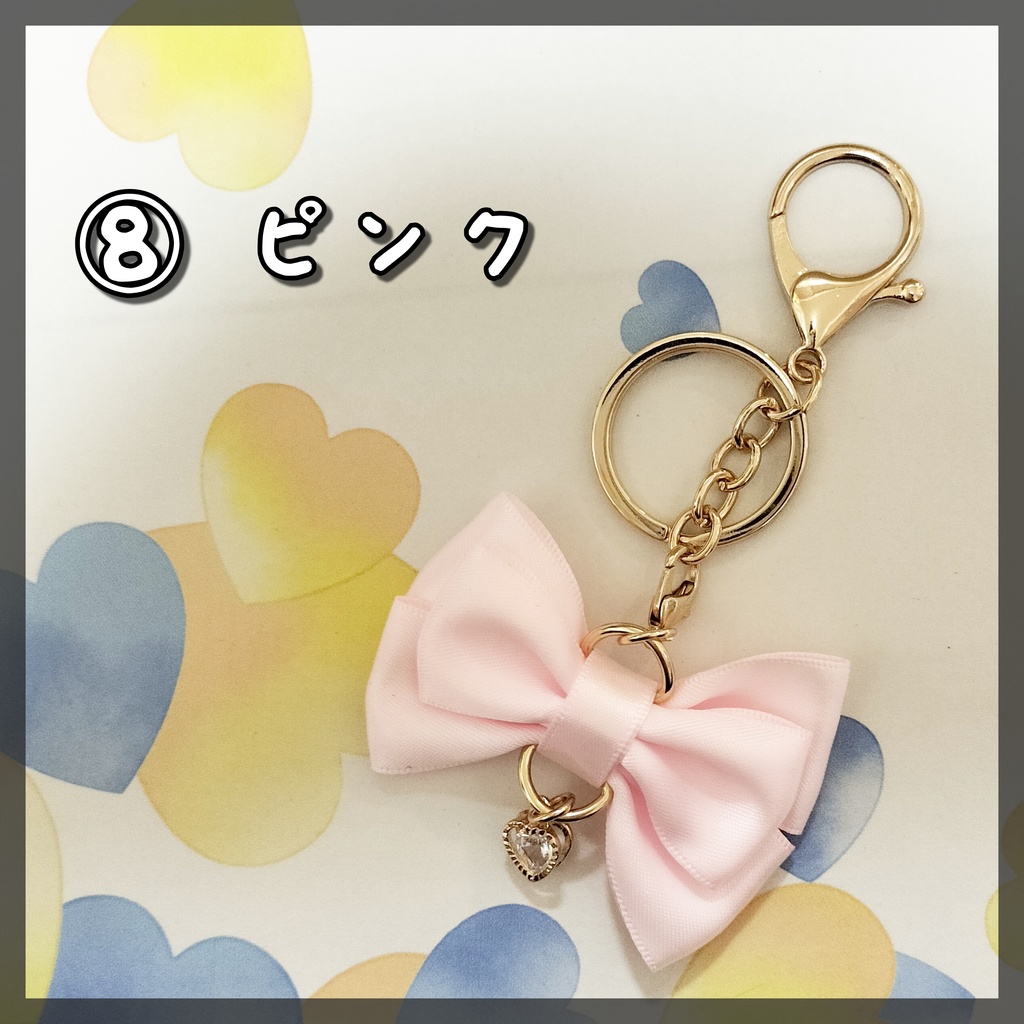 推しカラー★リボンキーホルダー