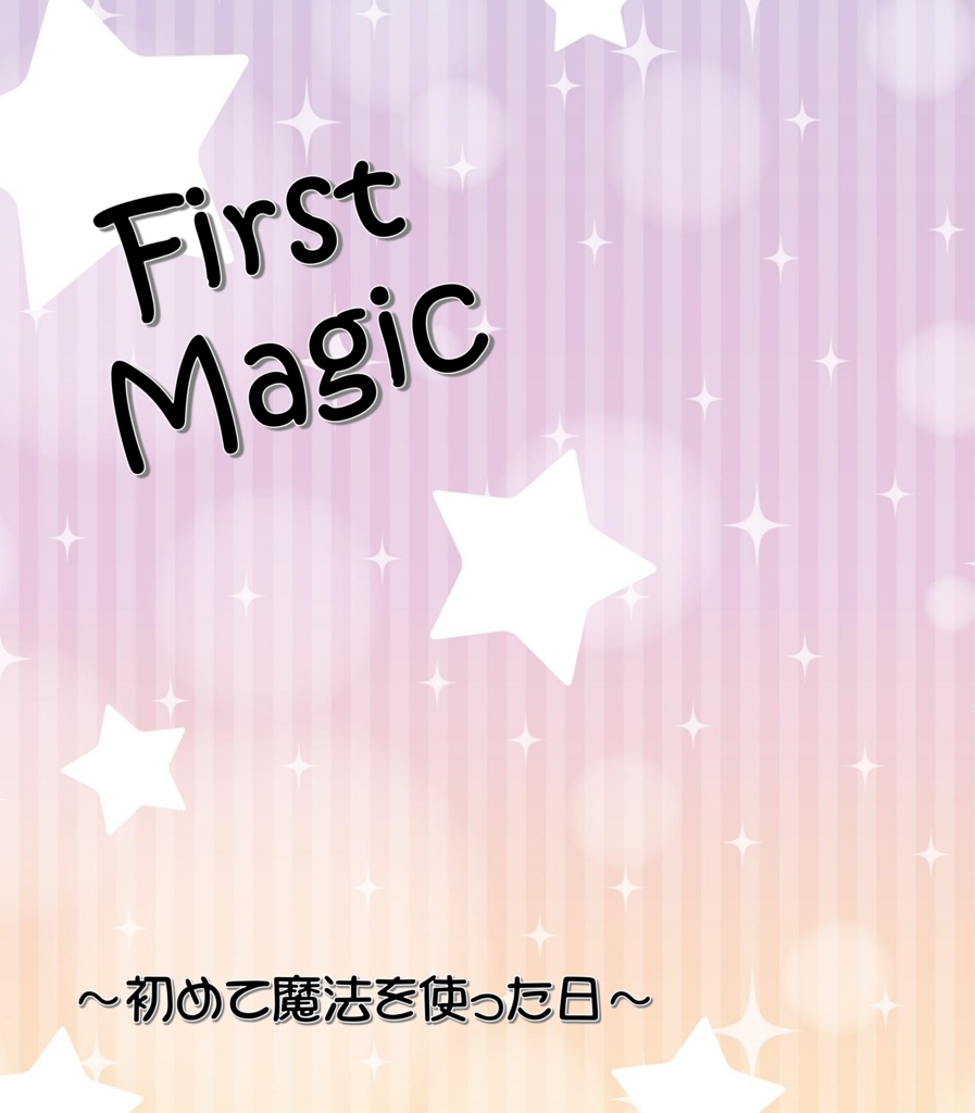 【聖剣３二次創作】First Magic～初めて魔法を使った日