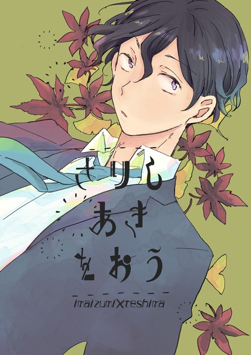 さりしあきをおう