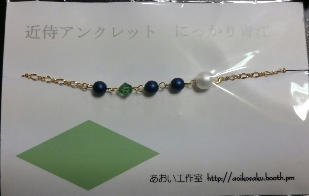 とうらぶイメージアンクレット