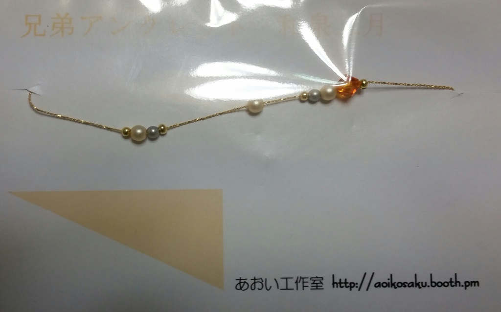 アイナナアンクレット