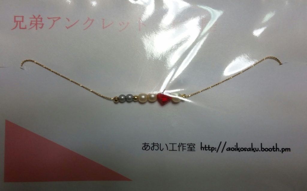 アイナナアンクレット