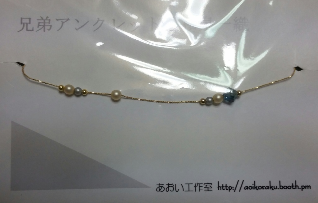 アイナナアンクレット