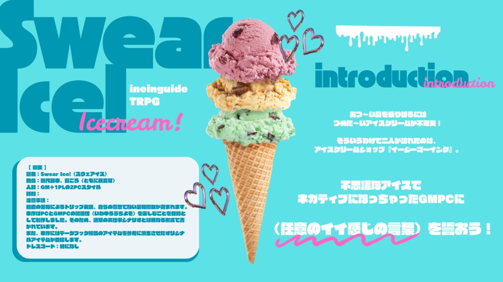 イネインガイドTRPG『Swear Ice!』